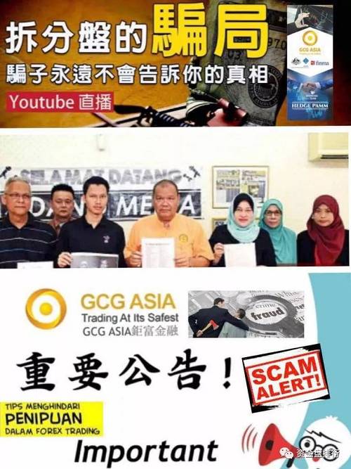 【曝光】“GCG ASIA巨富金融”外汇大骗局揭露，涉嫌金融诈骗被印尼警方展开逮捕，揭开GCG ASIA骗局面纱！！