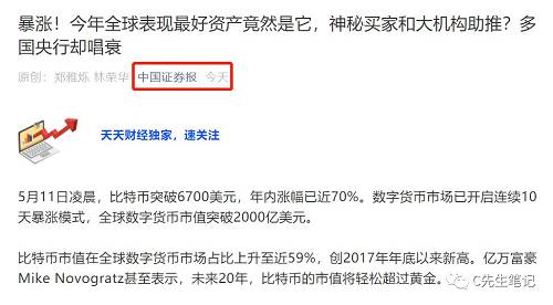 中国证券报此言一点都不夸张。自今年2月以来，比特币价格已翻倍，如果从去年最低点来算，涨幅则超130%。成为全球范围内表现最好的资产。把排在第2位的美国纽约商业交易所的汽油期货合约（年内上涨51%）远远地甩开了。